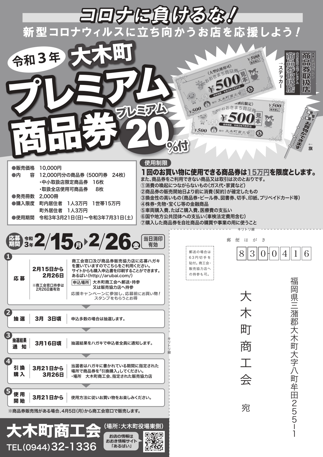 インフォメーション あるばい 大木町商工会公式 おおき情報サイト インフォメーション あるばい 大木町商工会公式 おおき情報サイト
